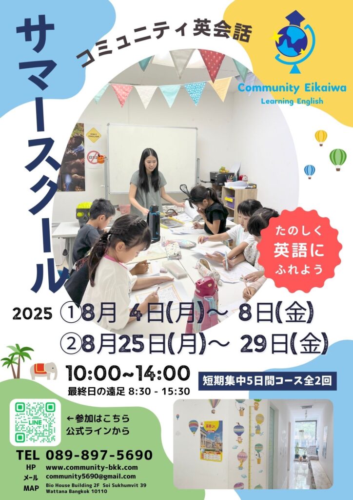 サマースクール2025 開催